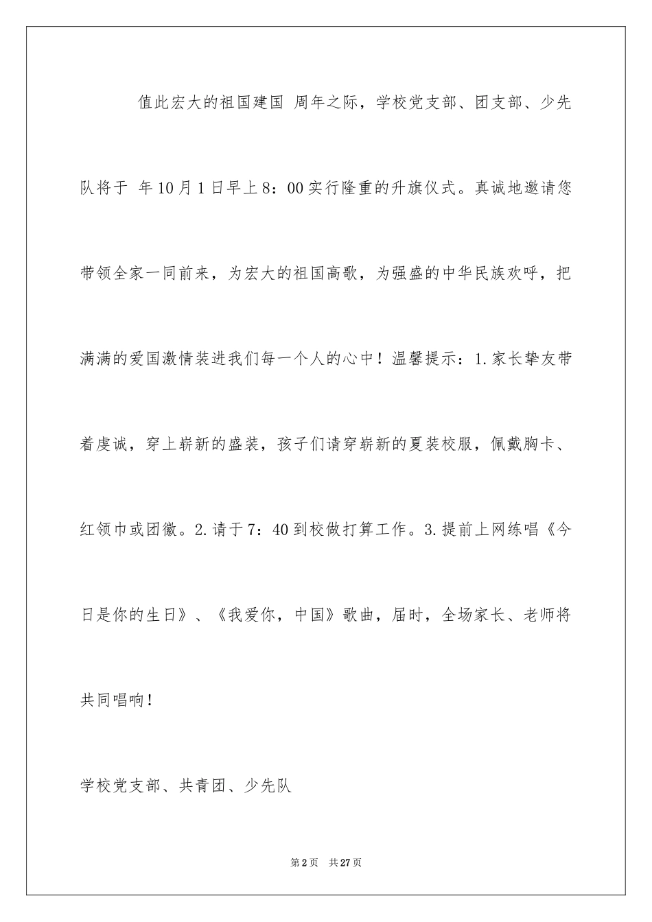 2024同学会邀请函_92_第2页