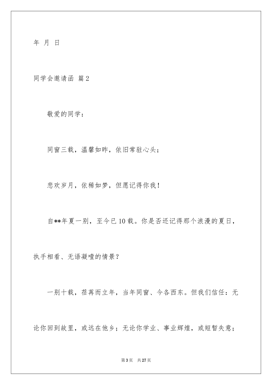 2024同学会邀请函_92_第3页