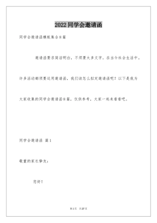 2024同学会邀请函_92