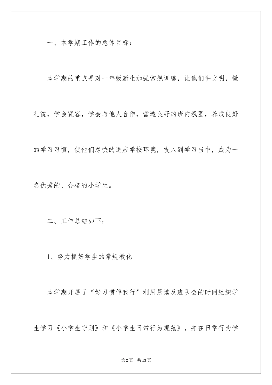 2024一年级少先队活动总结_1_第2页