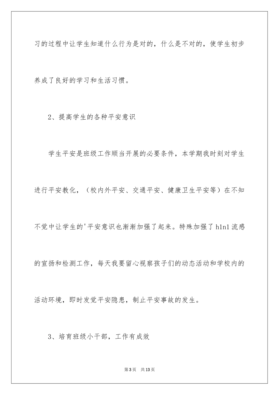 2024一年级少先队活动总结_1_第3页
