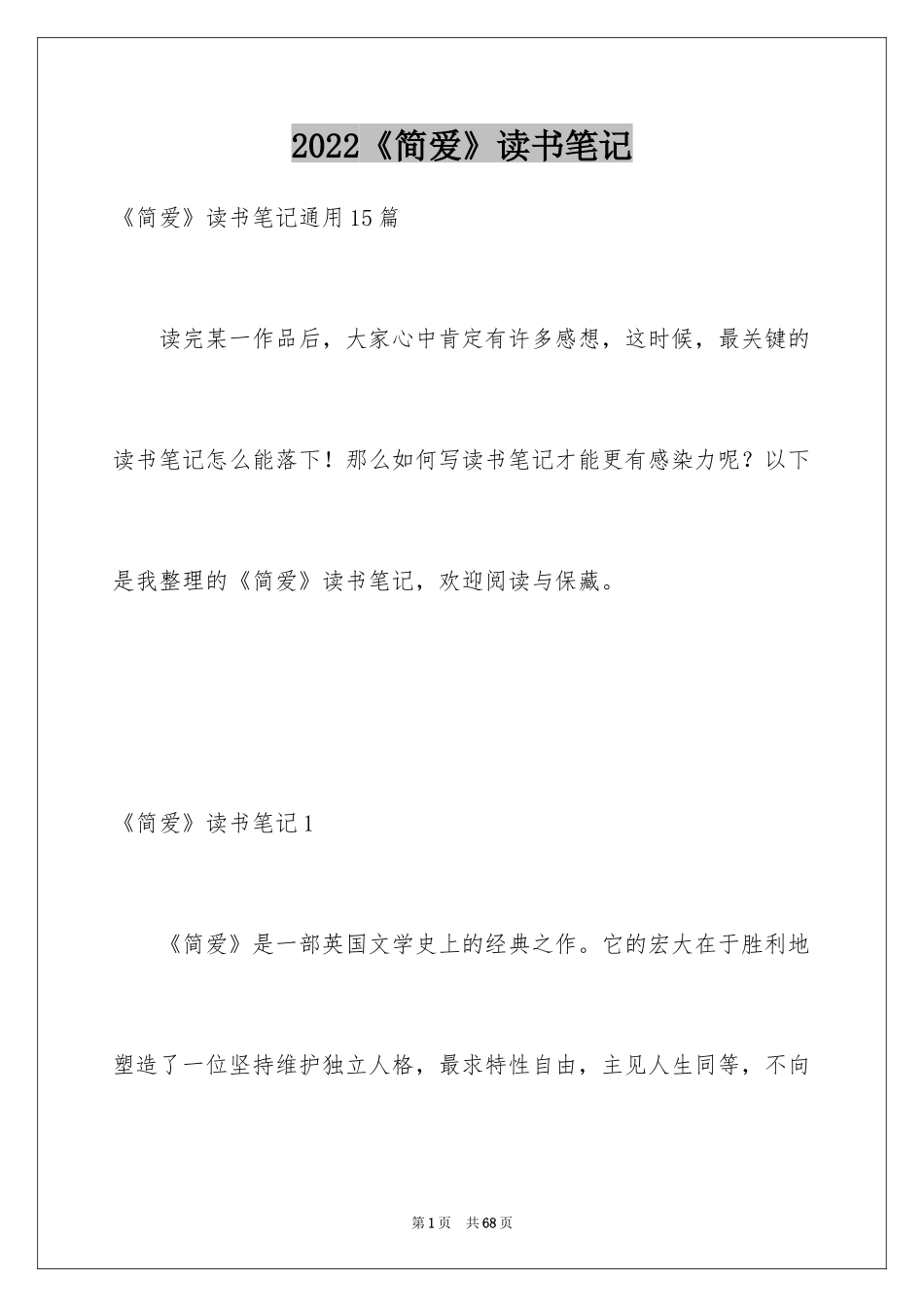2024《简爱》读书笔记_29_第1页