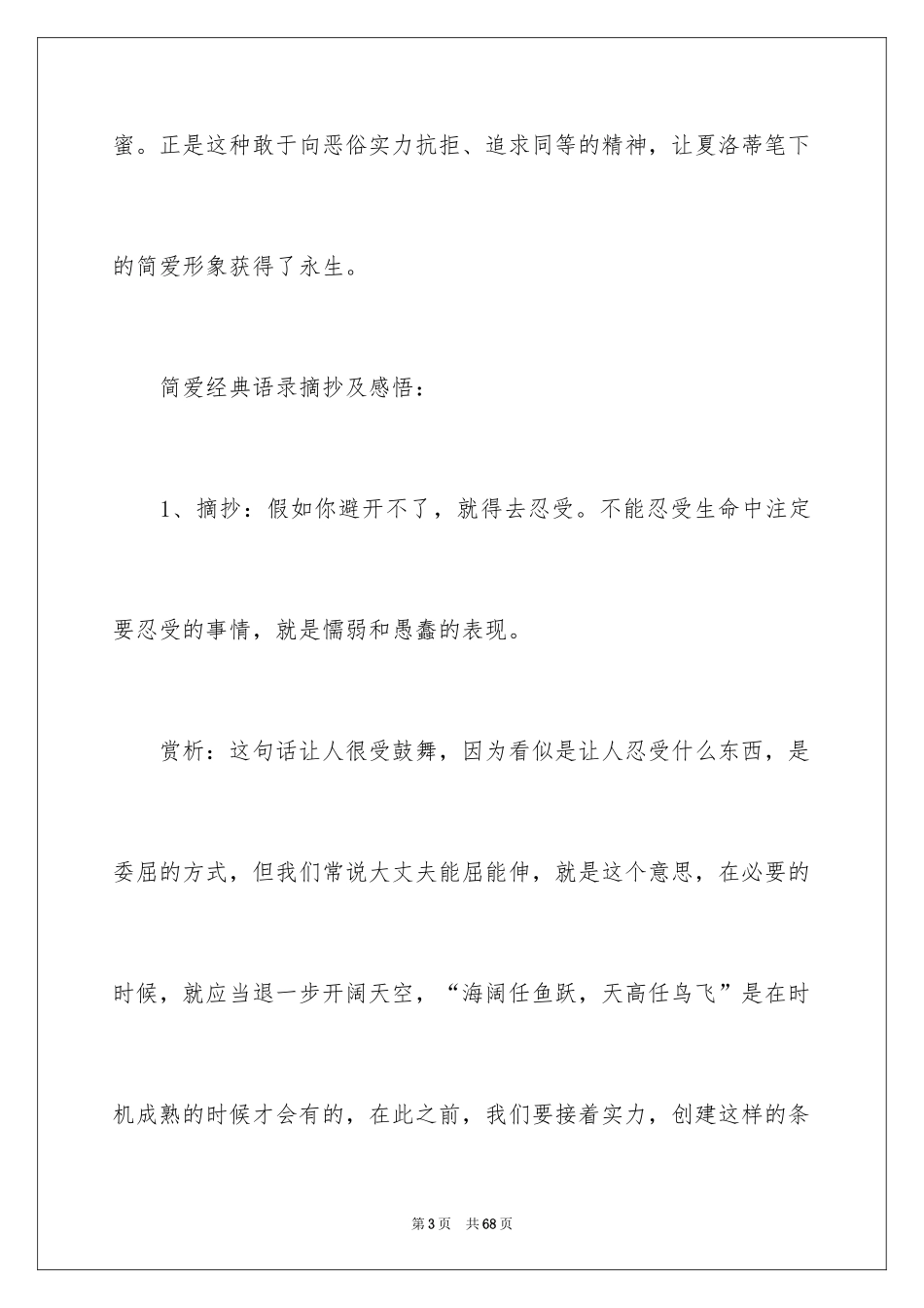 2024《简爱》读书笔记_29_第3页