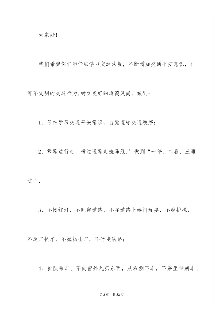 2024交通安全文明倡议书_第2页