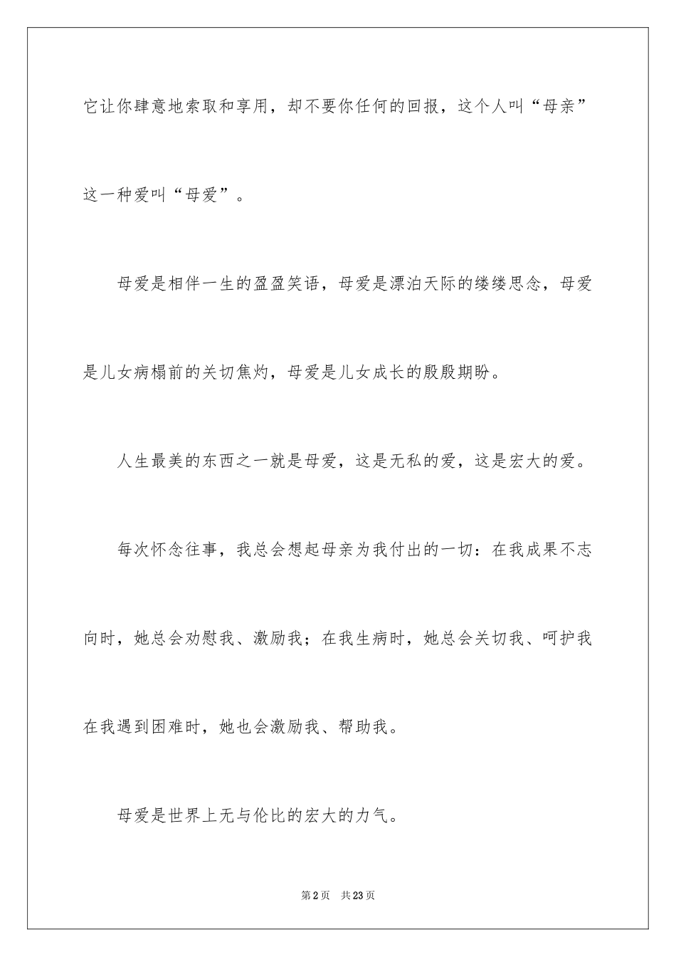 2024优秀满分作文_2_第2页