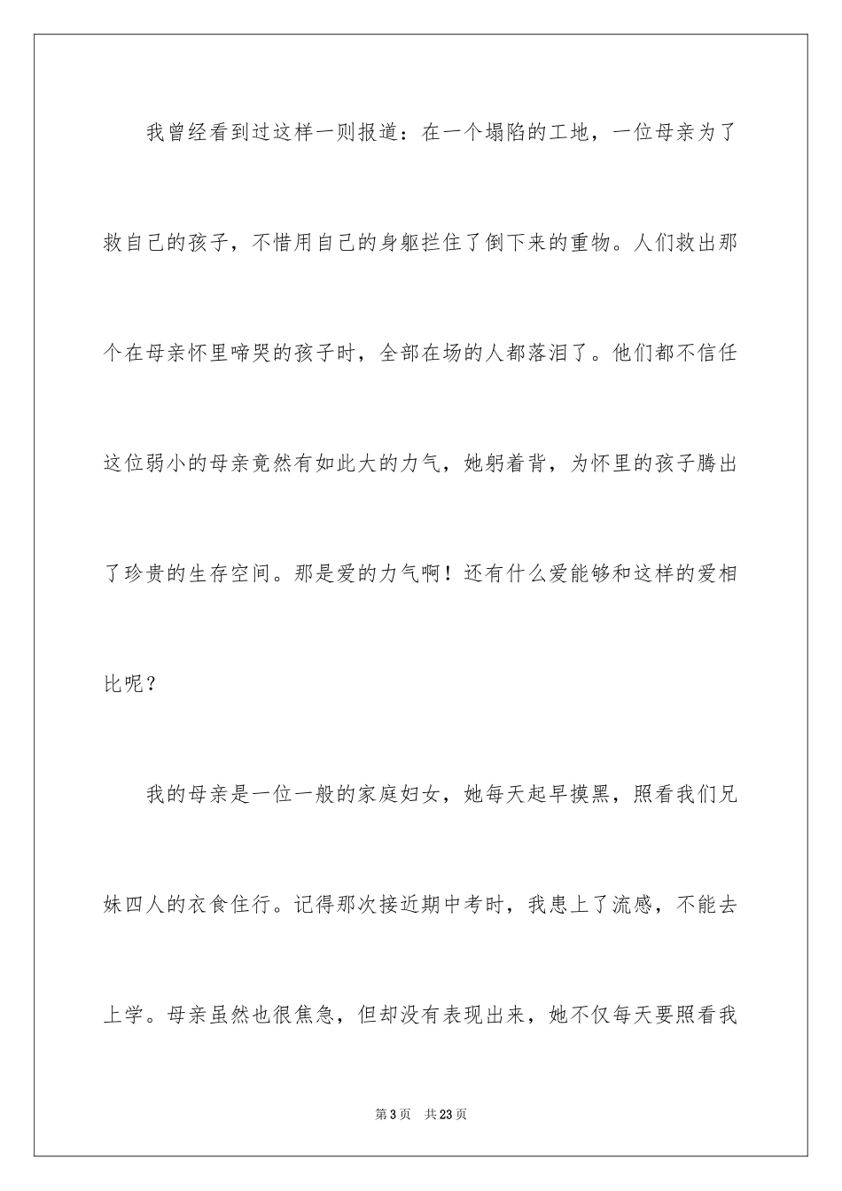 2024优秀满分作文_2_第3页