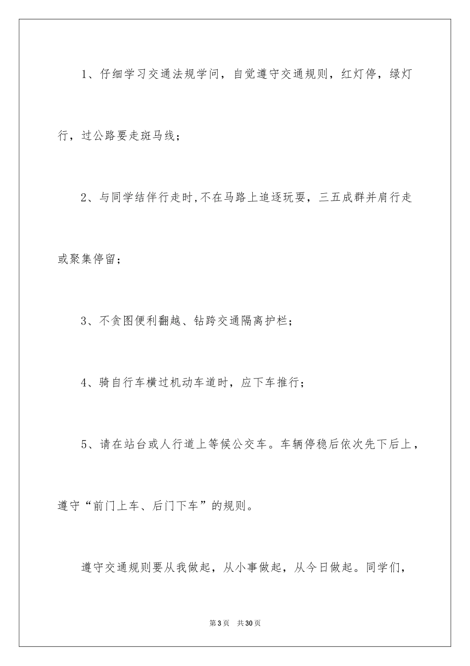 2024交通安全倡议书_214_第3页