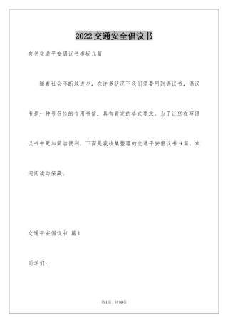 2024交通安全倡议书_214