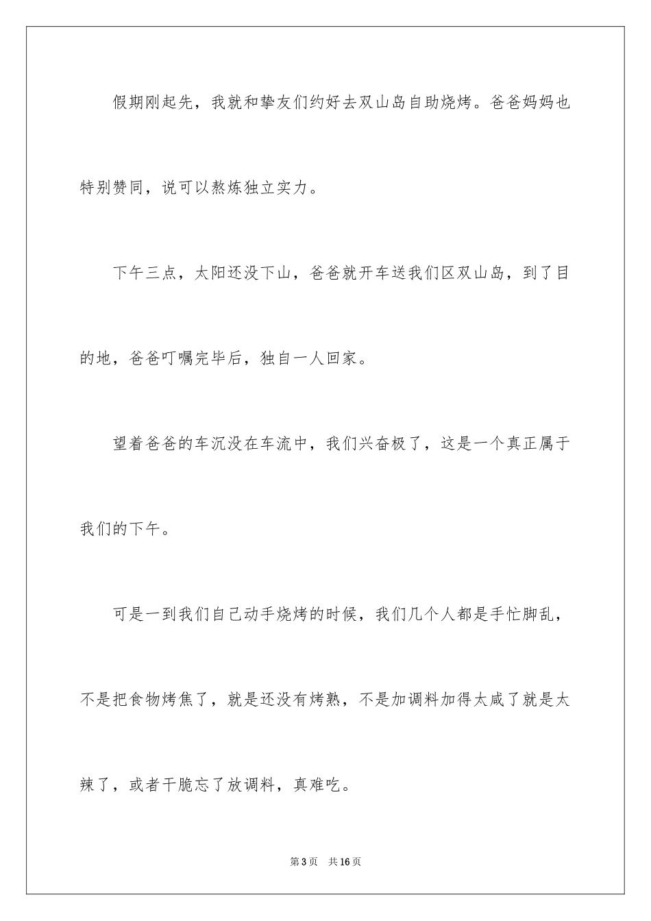 2024假期日记_9_第3页