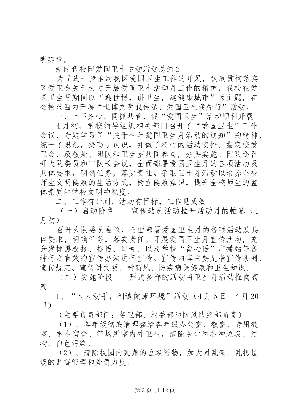 20XX年新时代校园爱国卫生运动活动总结多篇_第3页