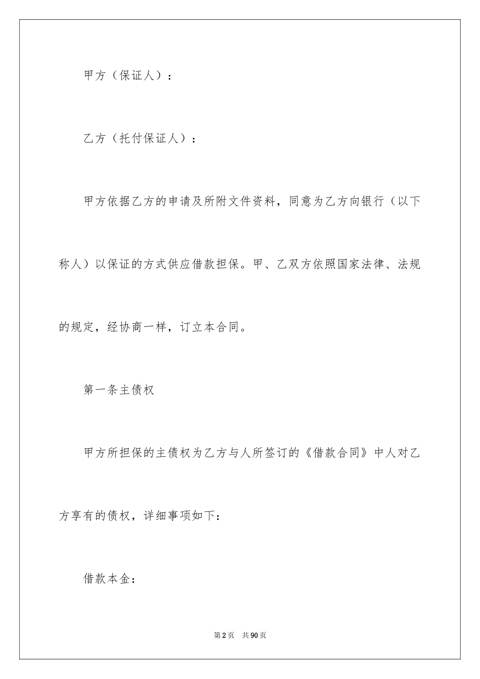 2024保证合同_4_第2页