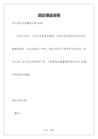 2024保证合同_4