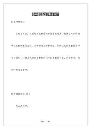 2024同学的道歉信_25