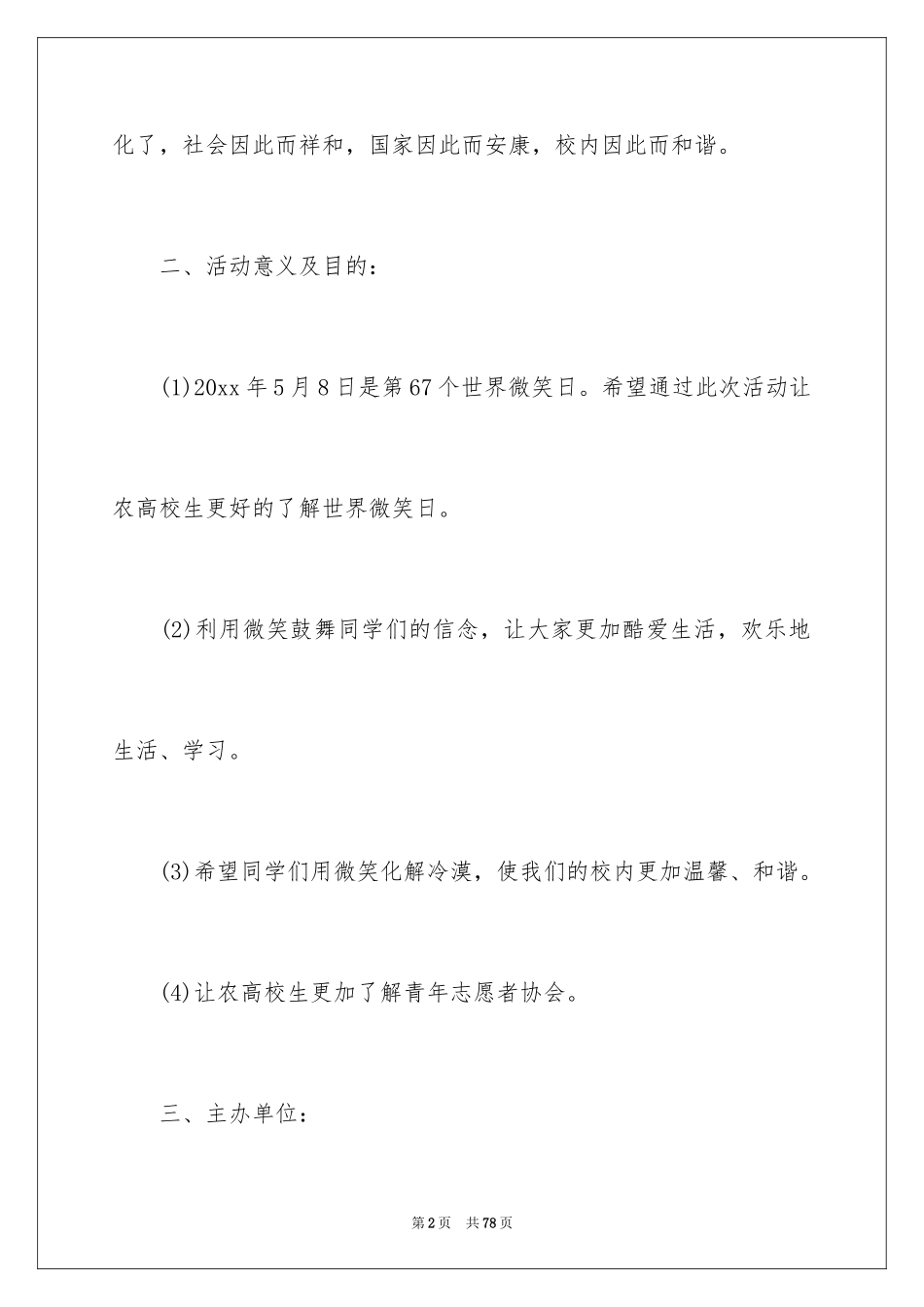 2024世界微笑日活动策划_3_第2页