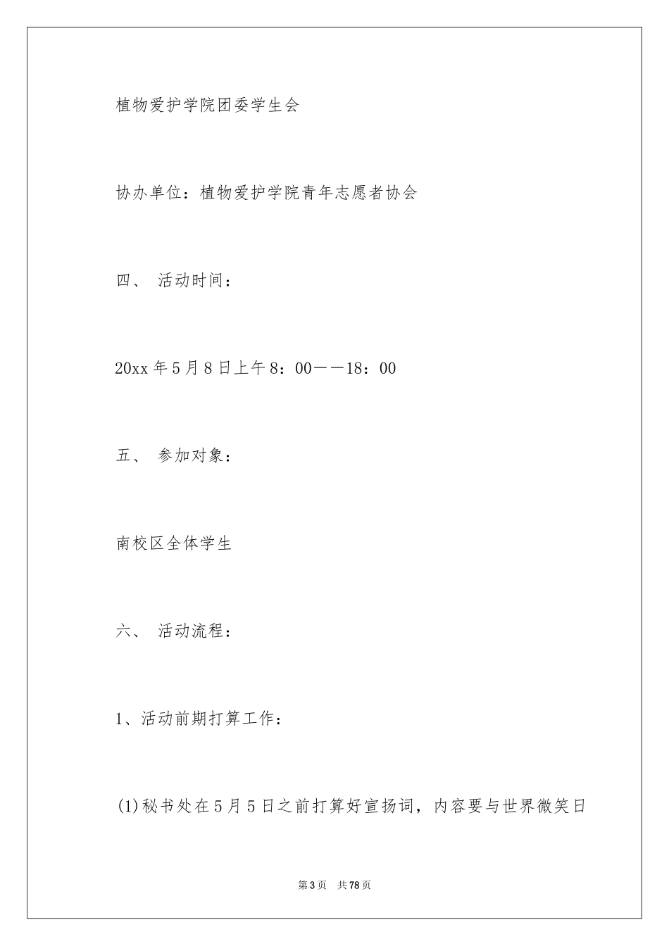 2024世界微笑日活动策划_3_第3页