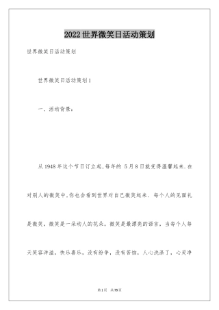 2024世界微笑日活动策划_3