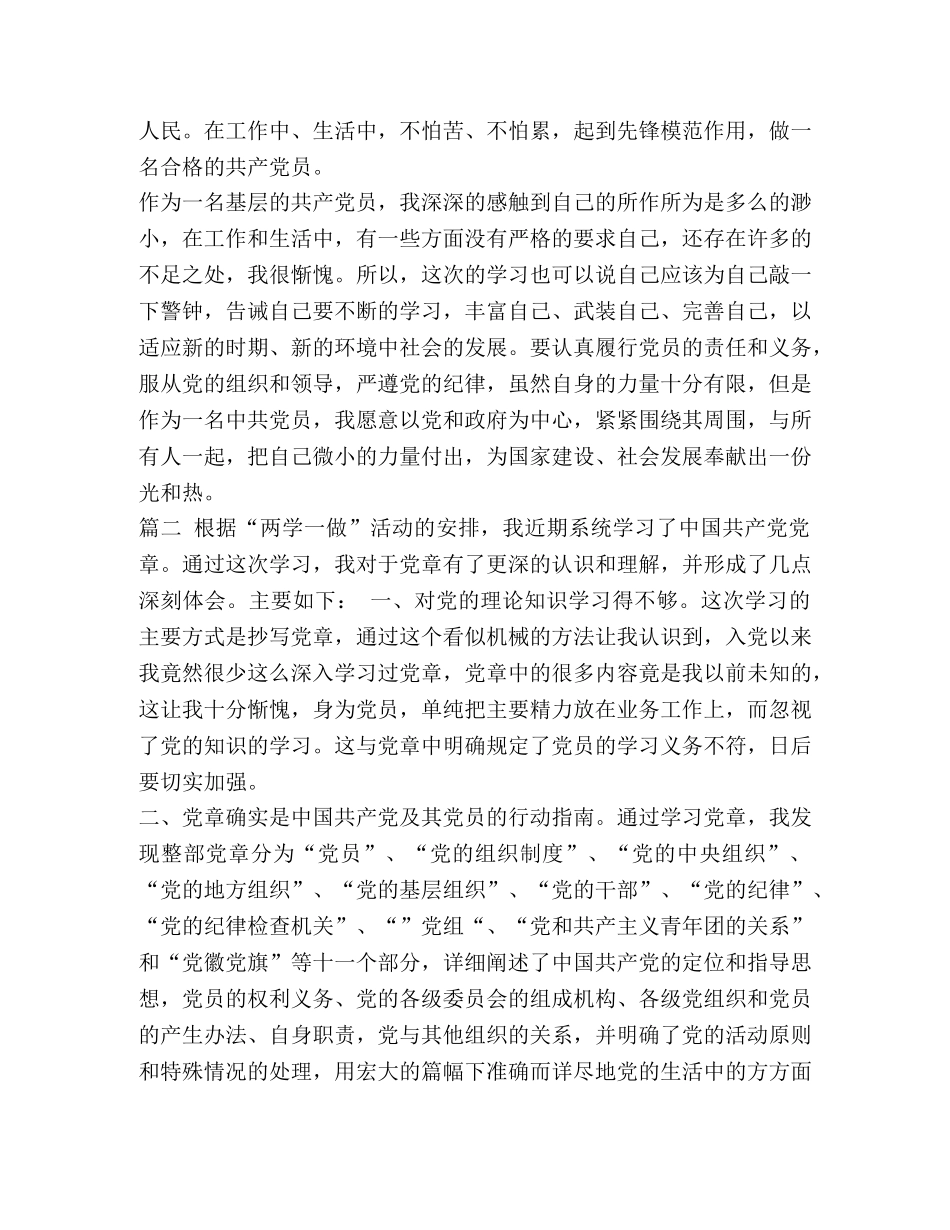 两学一做对照党章找差距心得体会-党章党规 _第2页