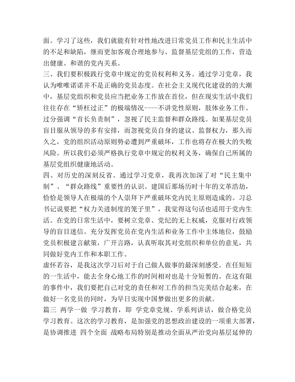 两学一做对照党章找差距心得体会-党章党规 _第3页