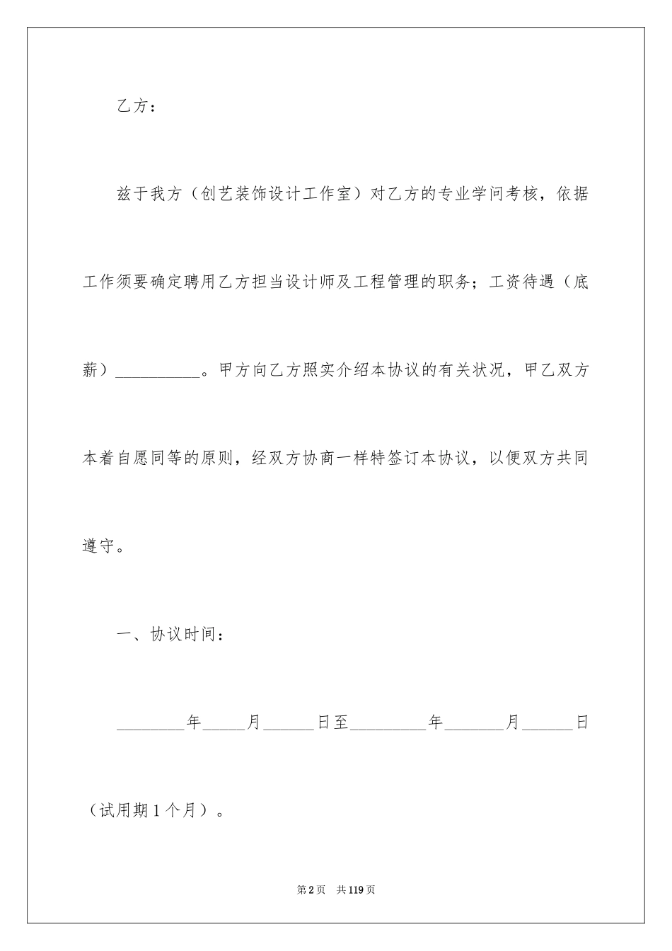 2024公司用工合同_第2页