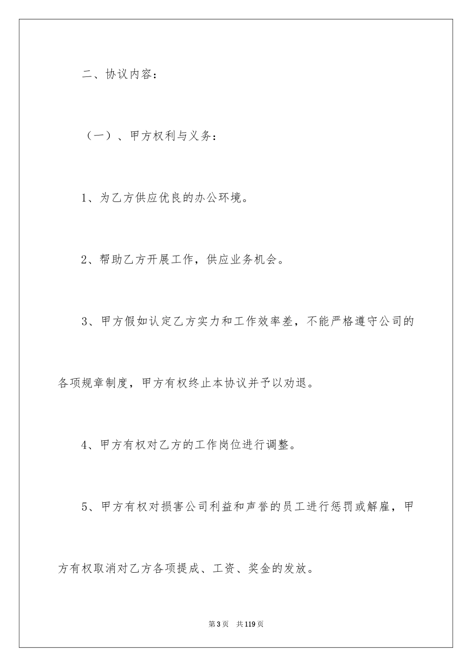 2024公司用工合同_第3页