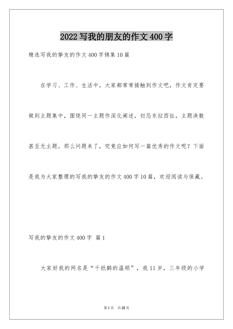 2024写我的朋友的作文400字_第1页