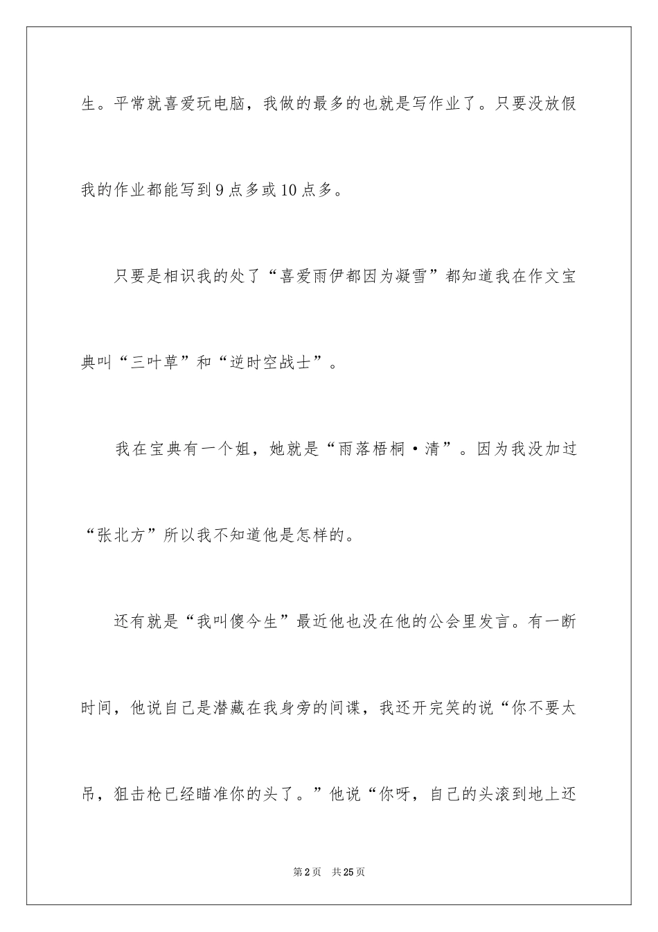 2024写我的朋友的作文400字_第2页