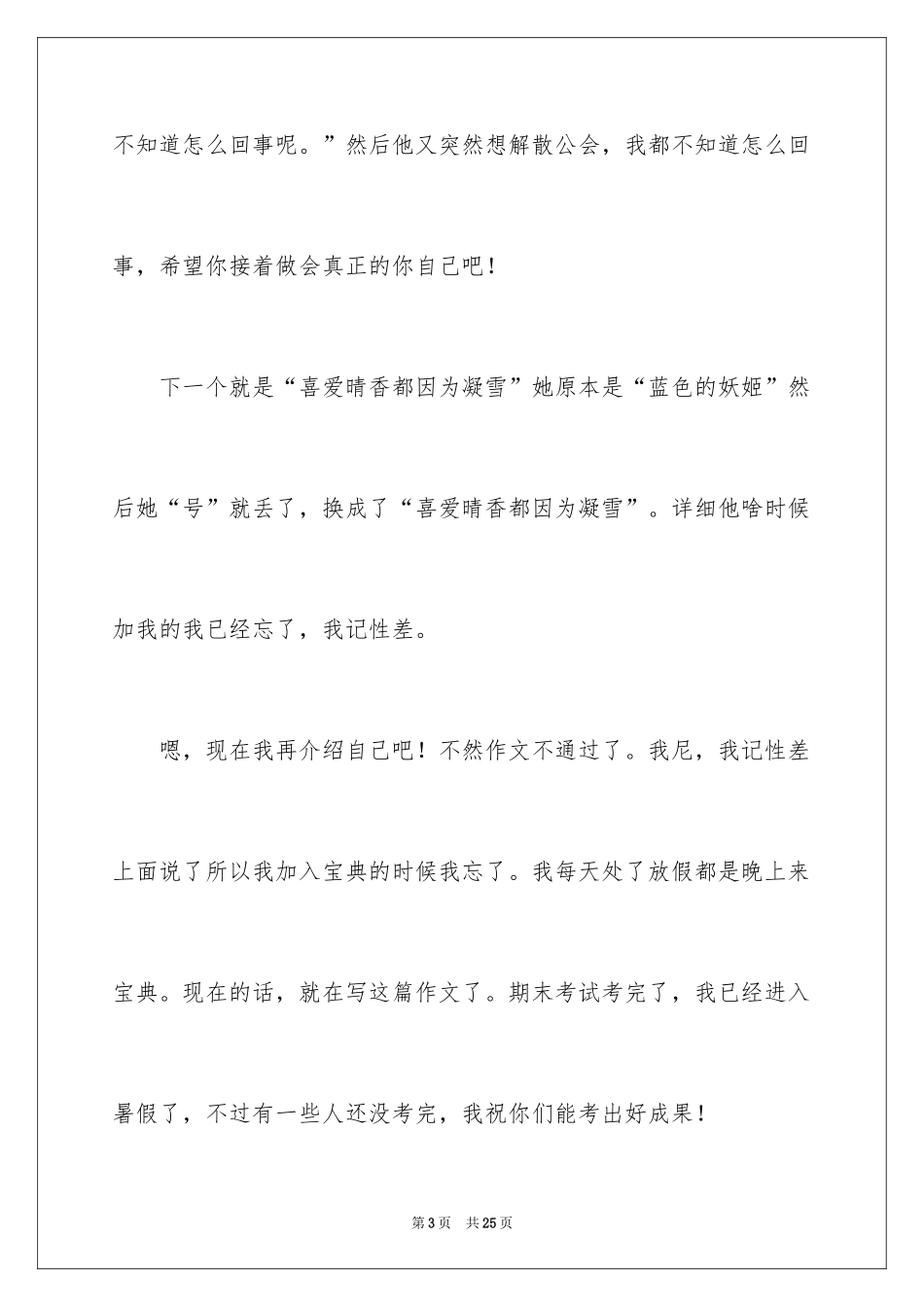 2024写我的朋友的作文400字_第3页