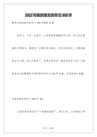2024写我的朋友的作文400字