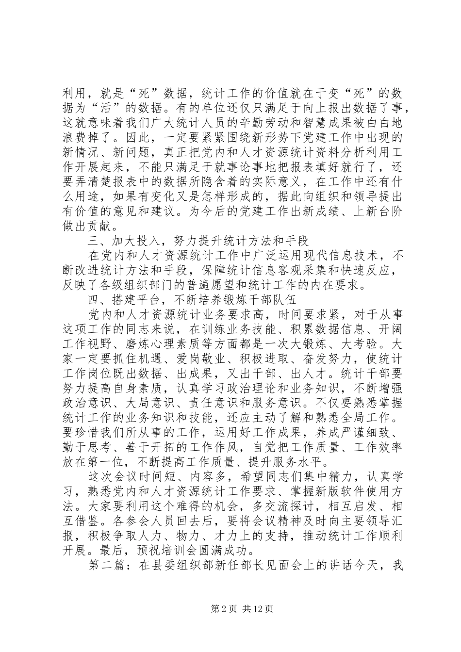 XX年县委组织部副部长在人才培训会上的讲话发言范文_第2页