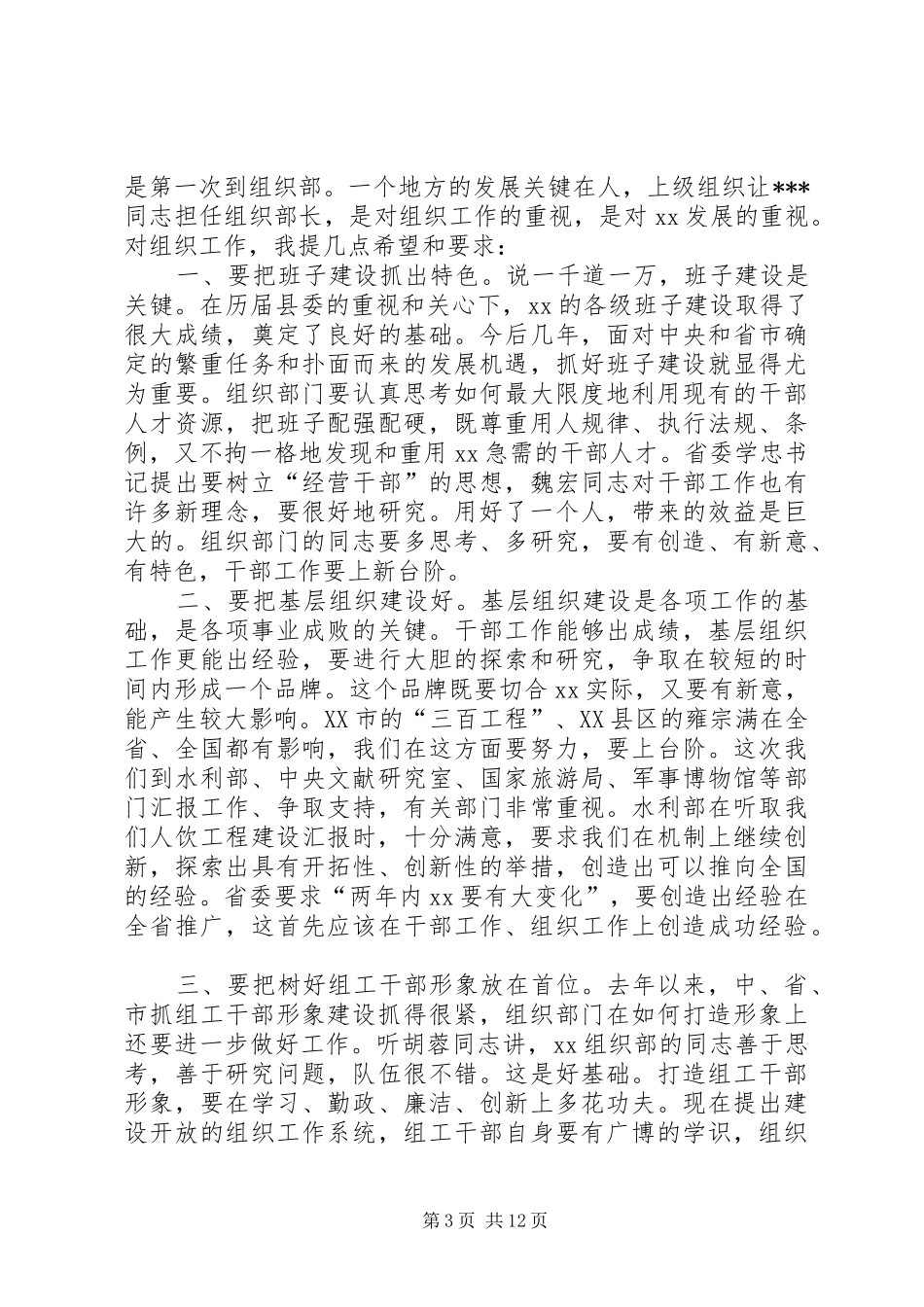 XX年县委组织部副部长在人才培训会上的讲话发言范文_第3页