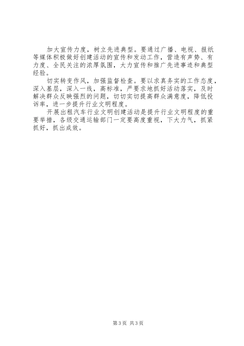 交通厅党组书记经营专项治理讲话发言_第3页