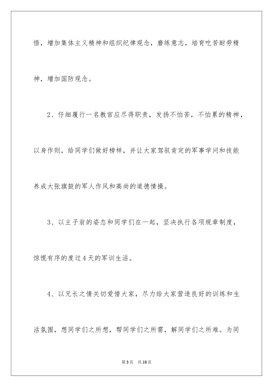 2024军训教官代表发言稿_13_第3页