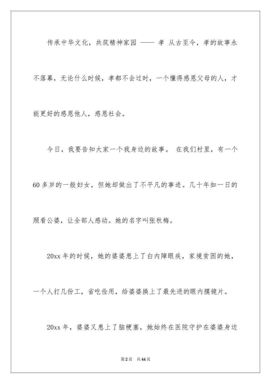 2024主持人比赛演讲稿_3_第2页