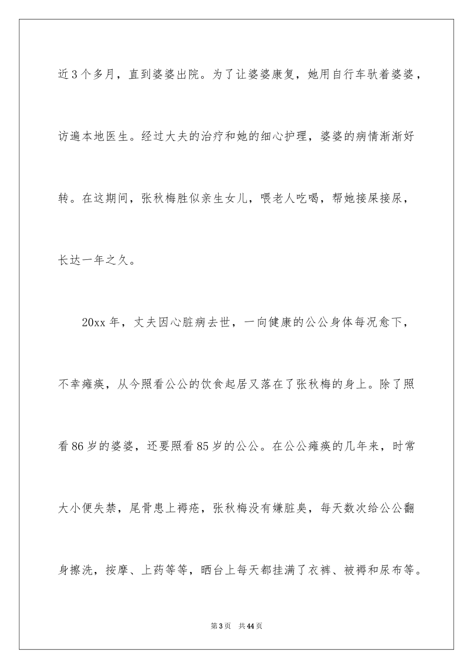 2024主持人比赛演讲稿_3_第3页