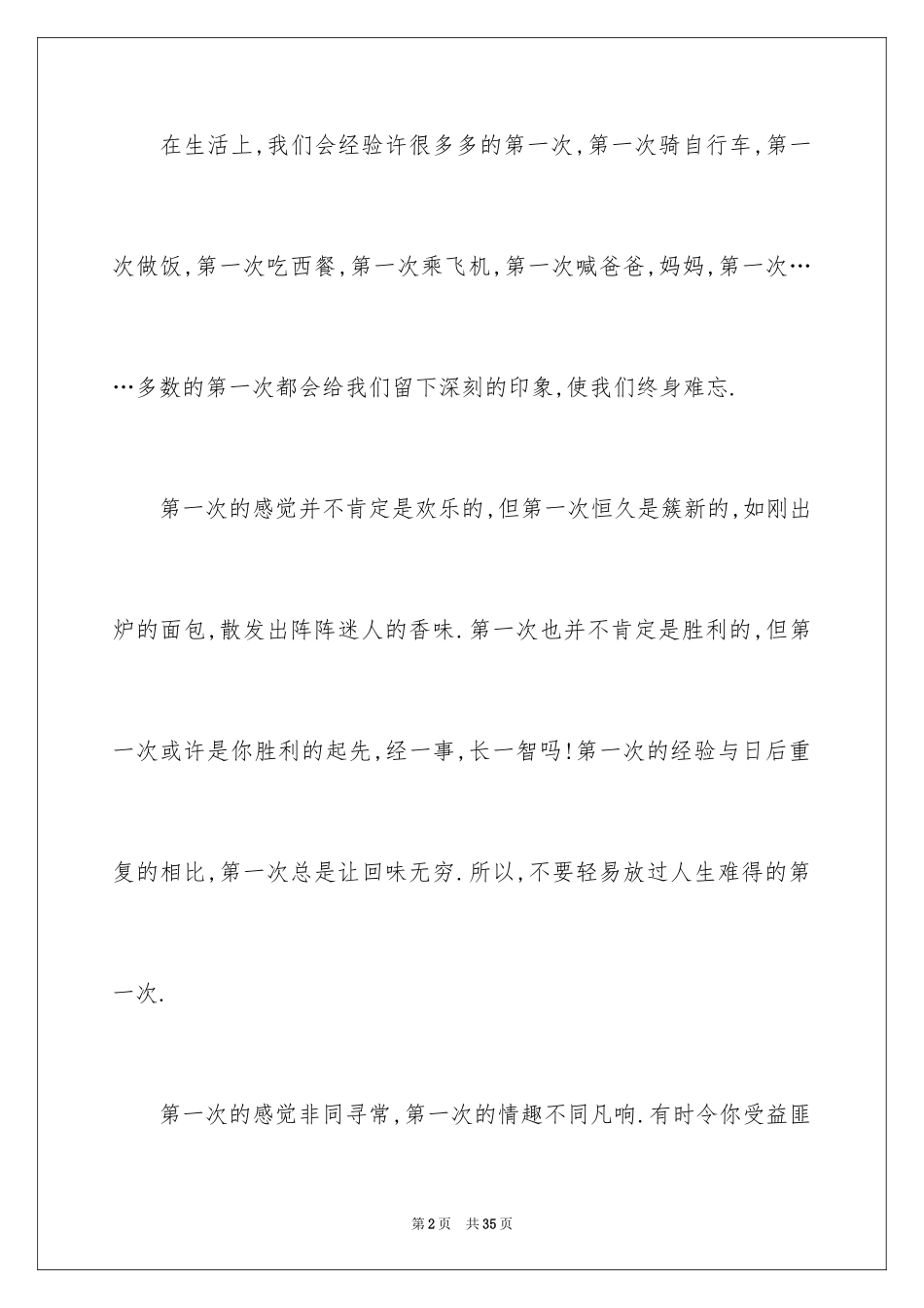 2024以第一次为话题的作文_1_第2页
