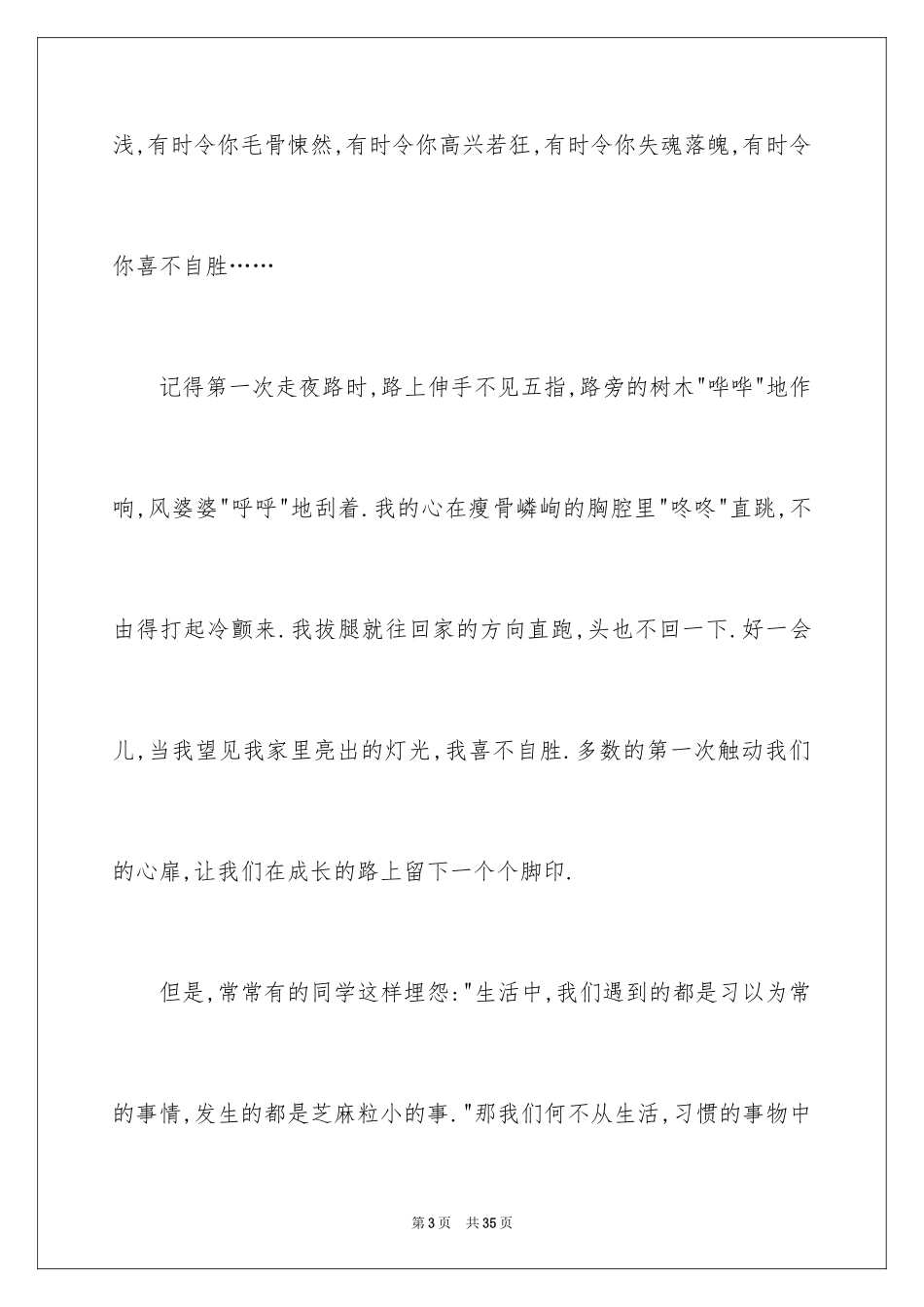 2024以第一次为话题的作文_1_第3页