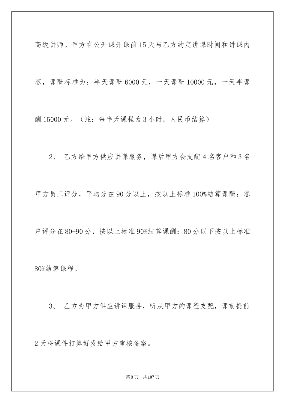 2024培训服务合同_3_第3页