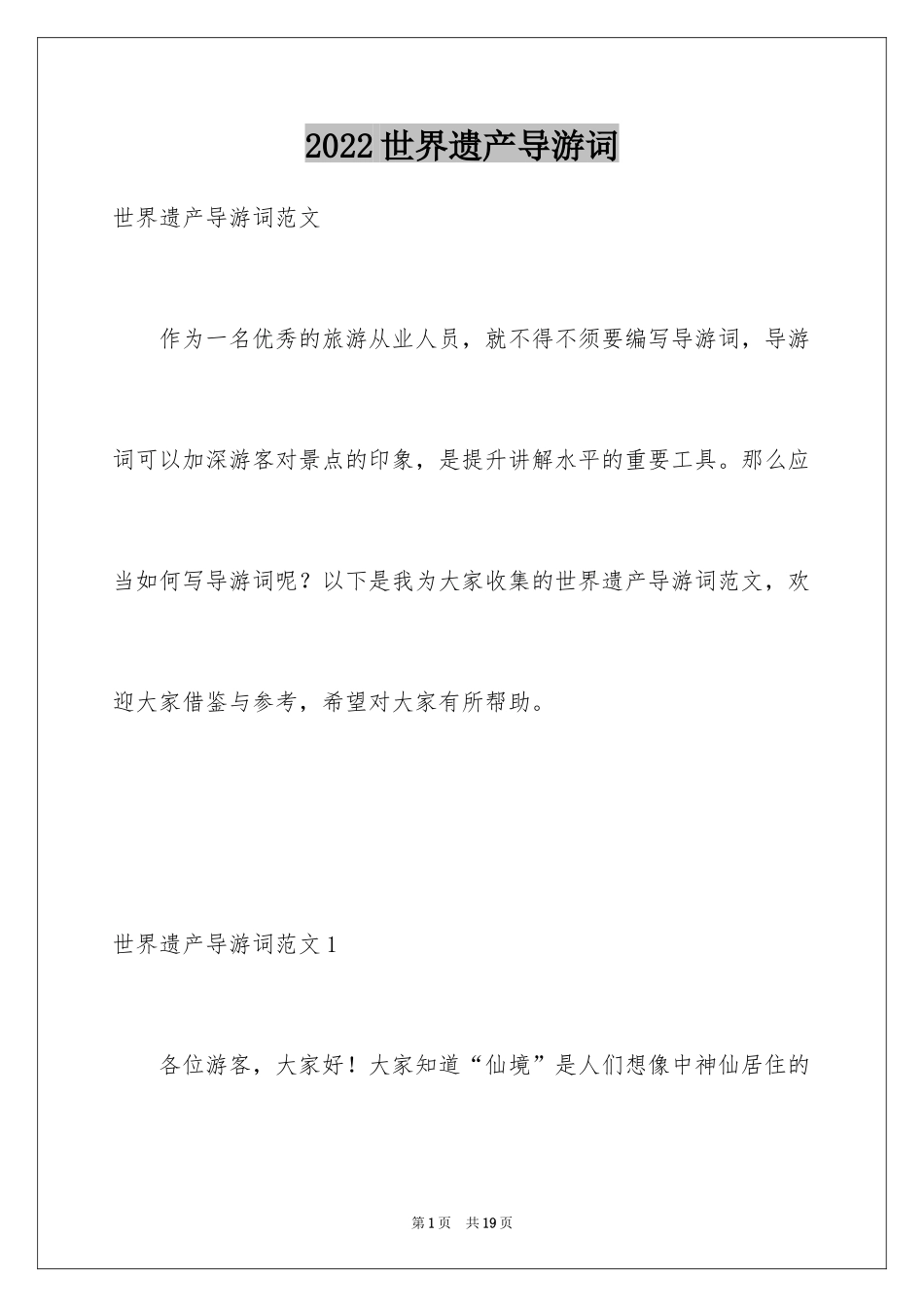 2024世界遗产导游词_30_第1页