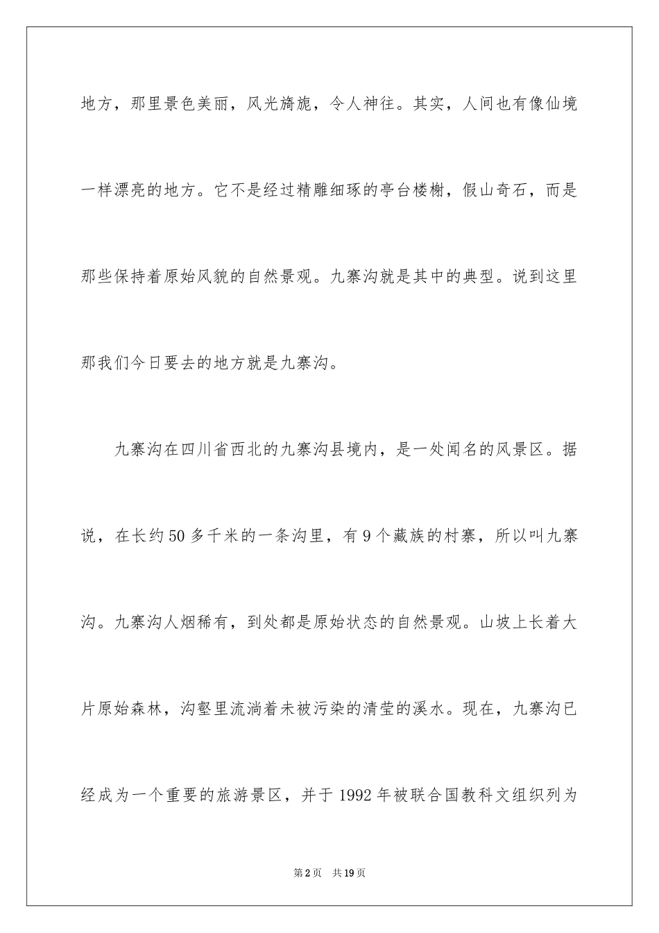 2024世界遗产导游词_30_第2页