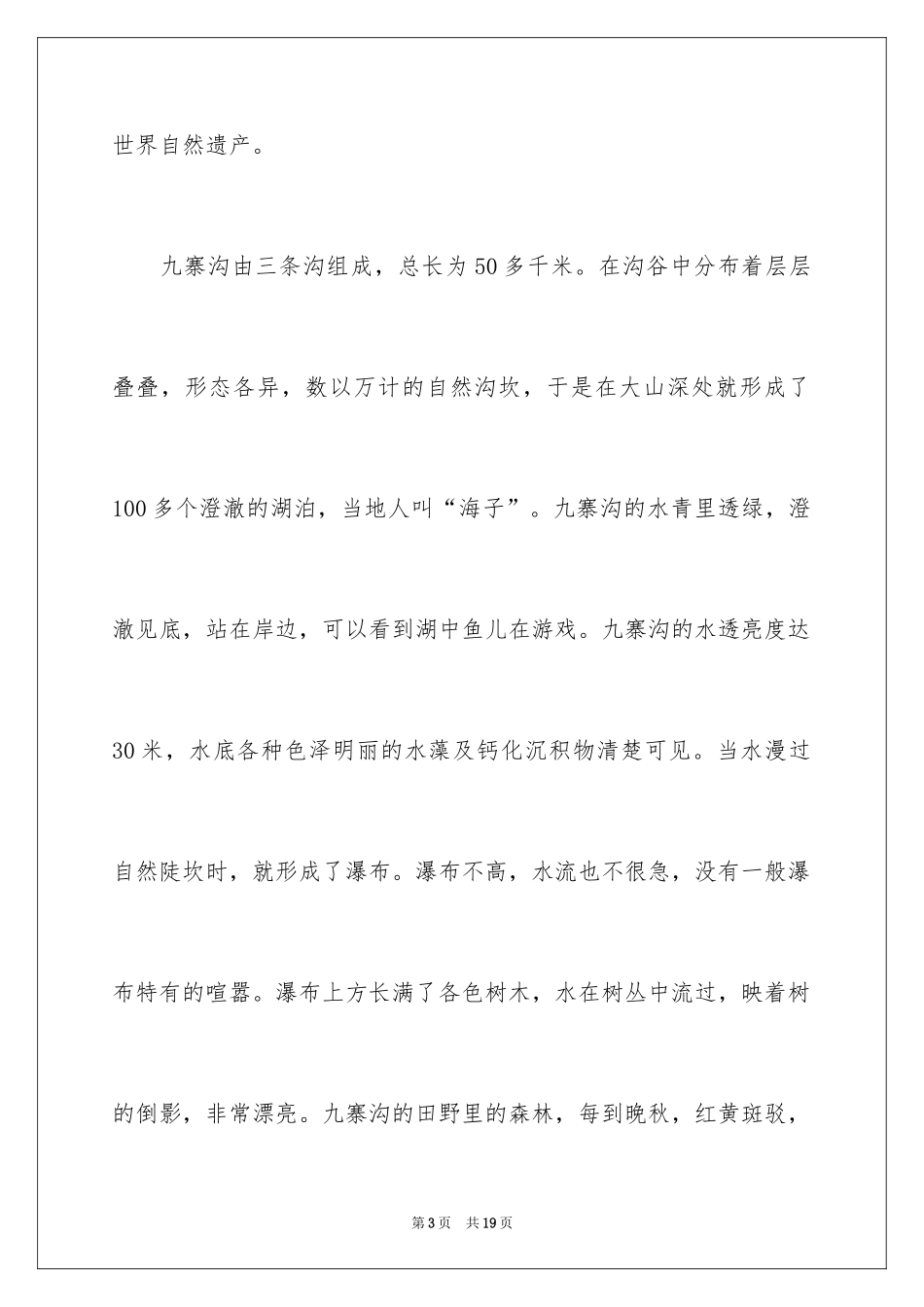 2024世界遗产导游词_30_第3页