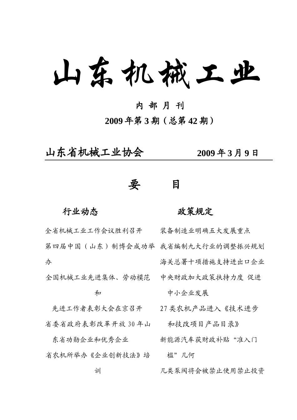 山东机械工业_第1页