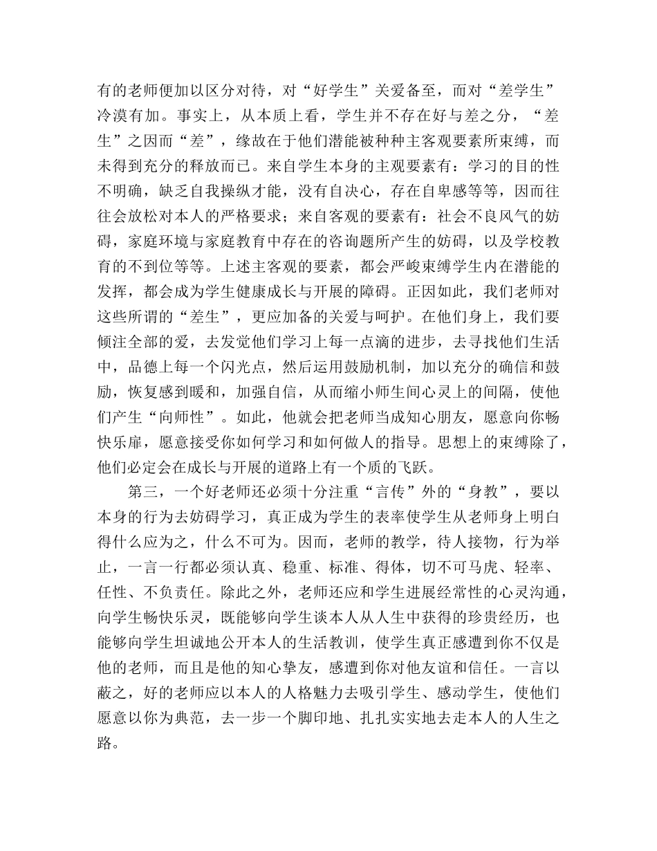 教师师德师风――灵魂的工程师 _第2页