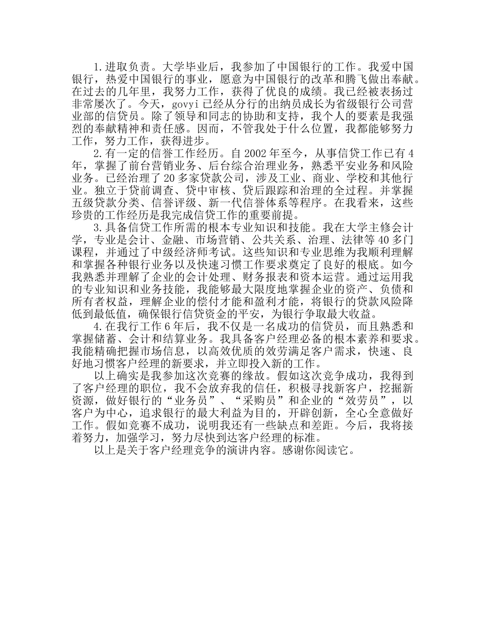客户经理竟聘 _第2页