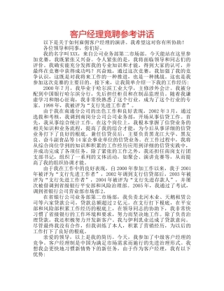 客户经理竟聘 