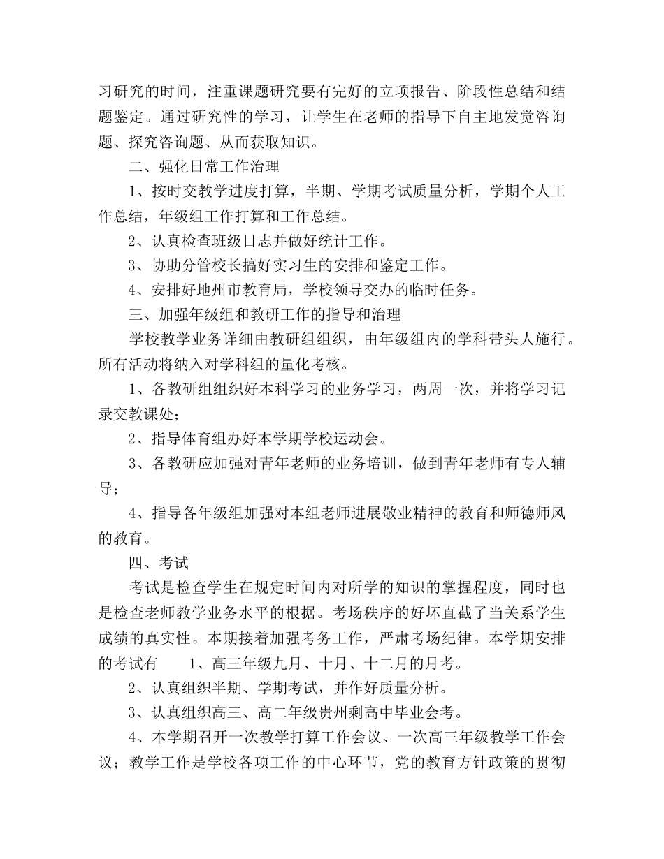 教务处年度工作参考计划 _第2页