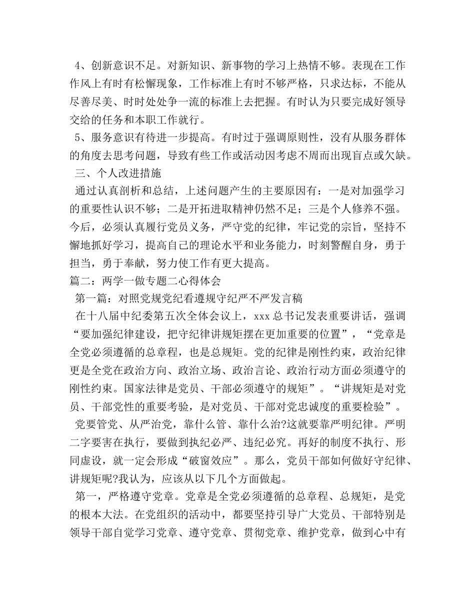两学一做专题二体会 _第2页
