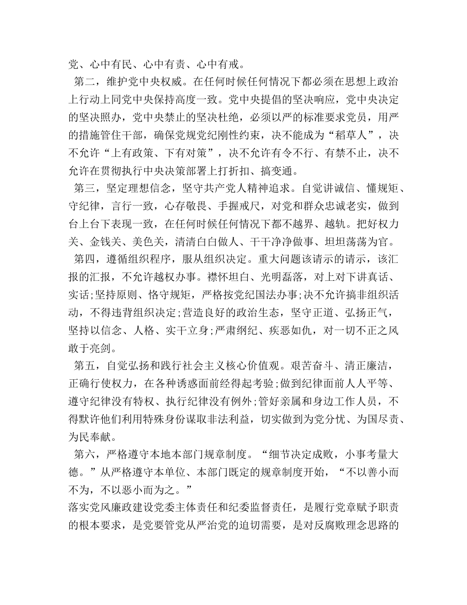 两学一做专题二体会 _第3页