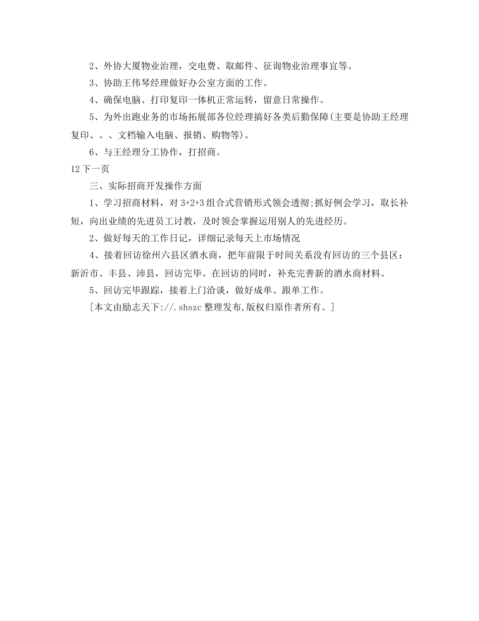 酒水公司个人销售工作参考计划范文 _第2页