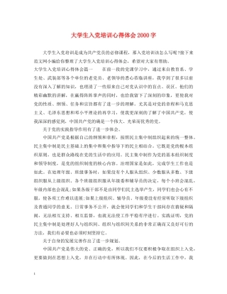 大学生入党培训心得体会2000字 