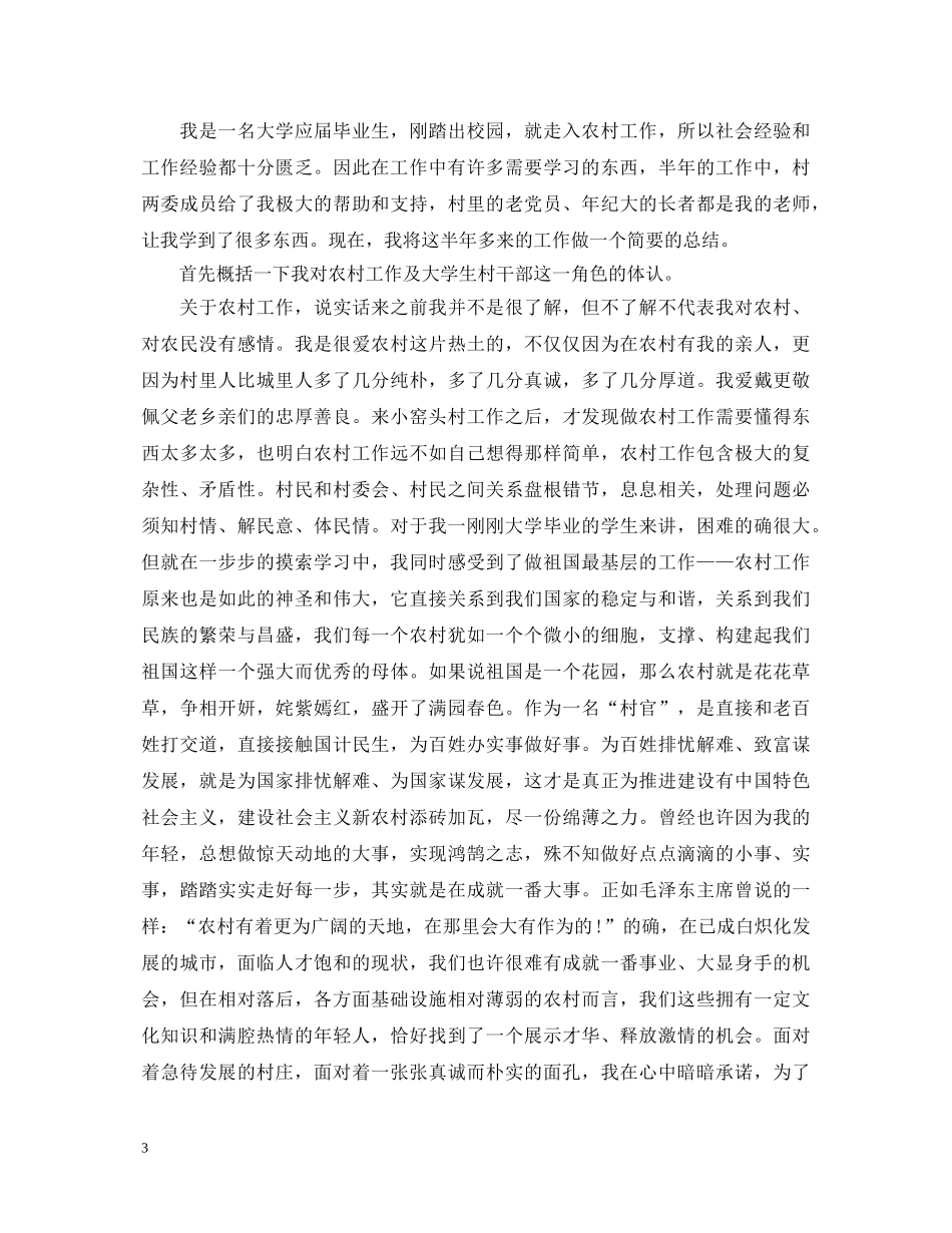 大学生村官工作心得体会优秀范文 _第3页